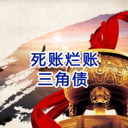 博山要债公司